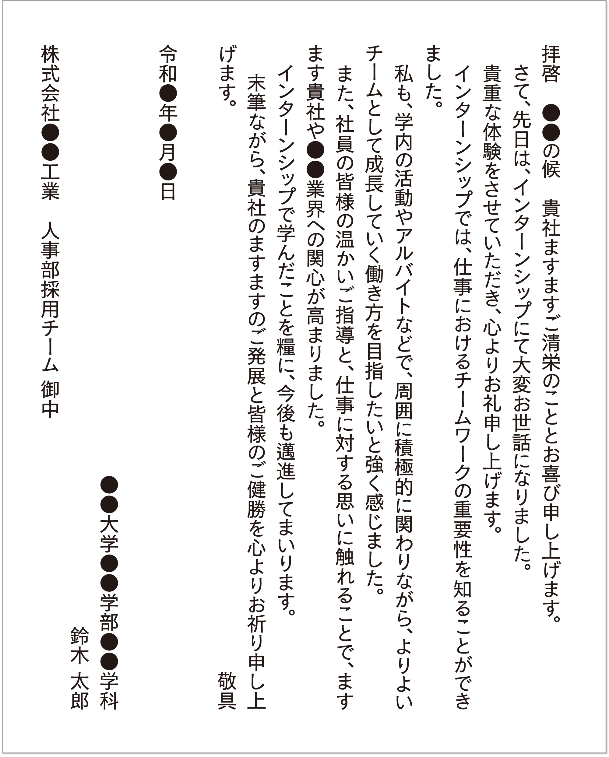 インターンシップのお礼
