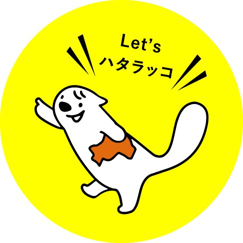 Let's ハタラッコ