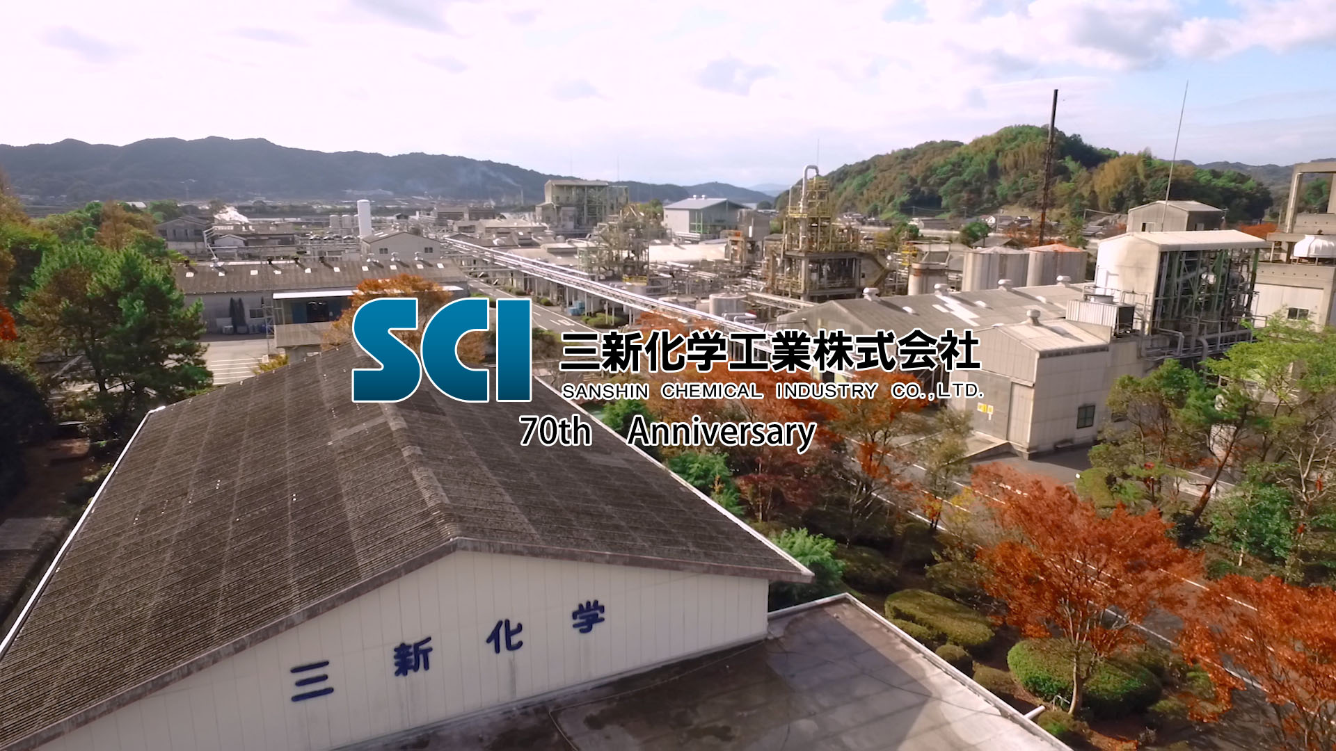 募集要項(三新化学工業株式会社) 募集要項(三新化学工業株式会社)