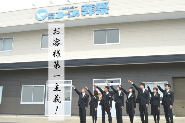 株式会社コープ葬祭