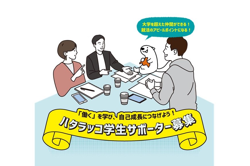 学生サポーター#オンライン説明会 学生サポーター#オンライン説明会