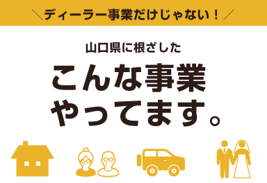 実はディーラー事業だけじゃない!?高野山スズキの「地域」に根差した事業展開をご紹介! 実はディーラー事業だけじゃない!?高野山スズキの「地域」に根差した事業展開をご紹介!
