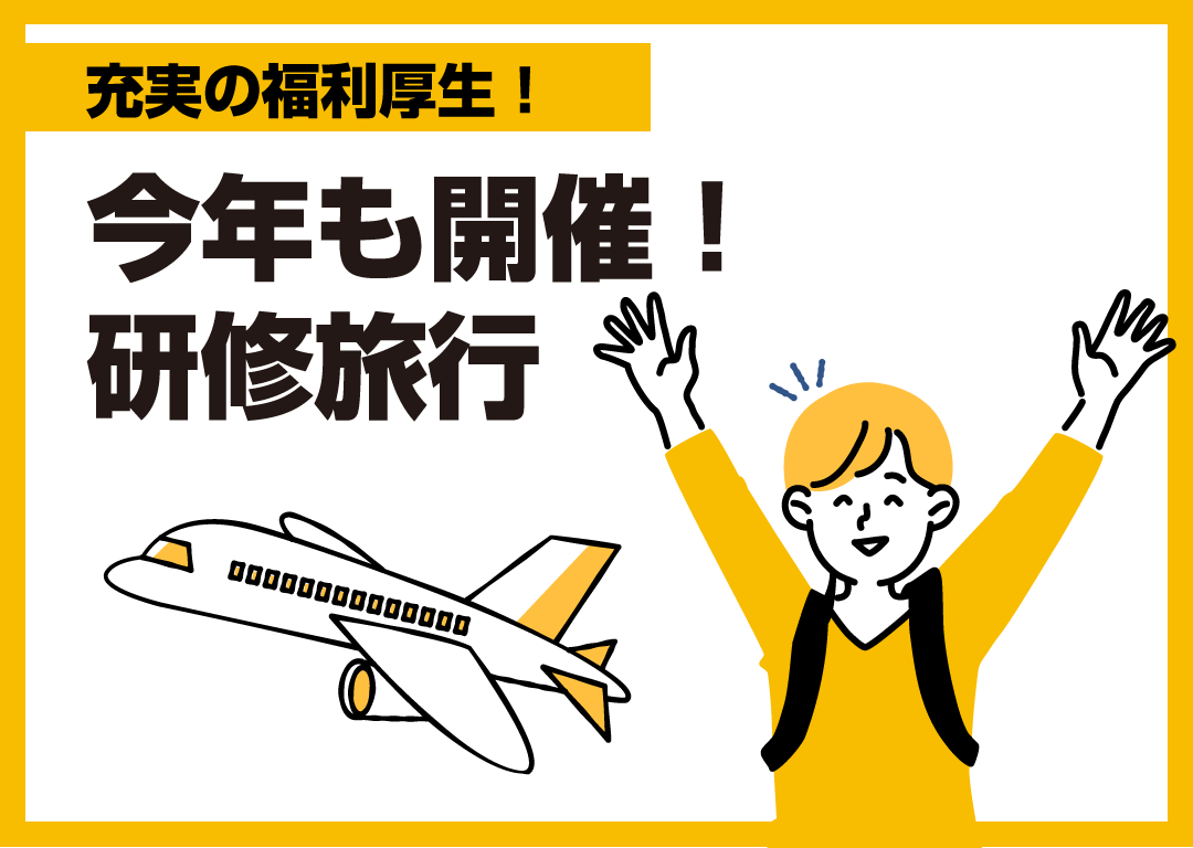 高野山スズキの研修旅行をご紹介! 高野山スズキの研修旅行をご紹介!